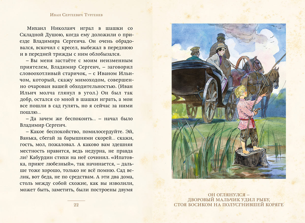 Тургенев. Затишье