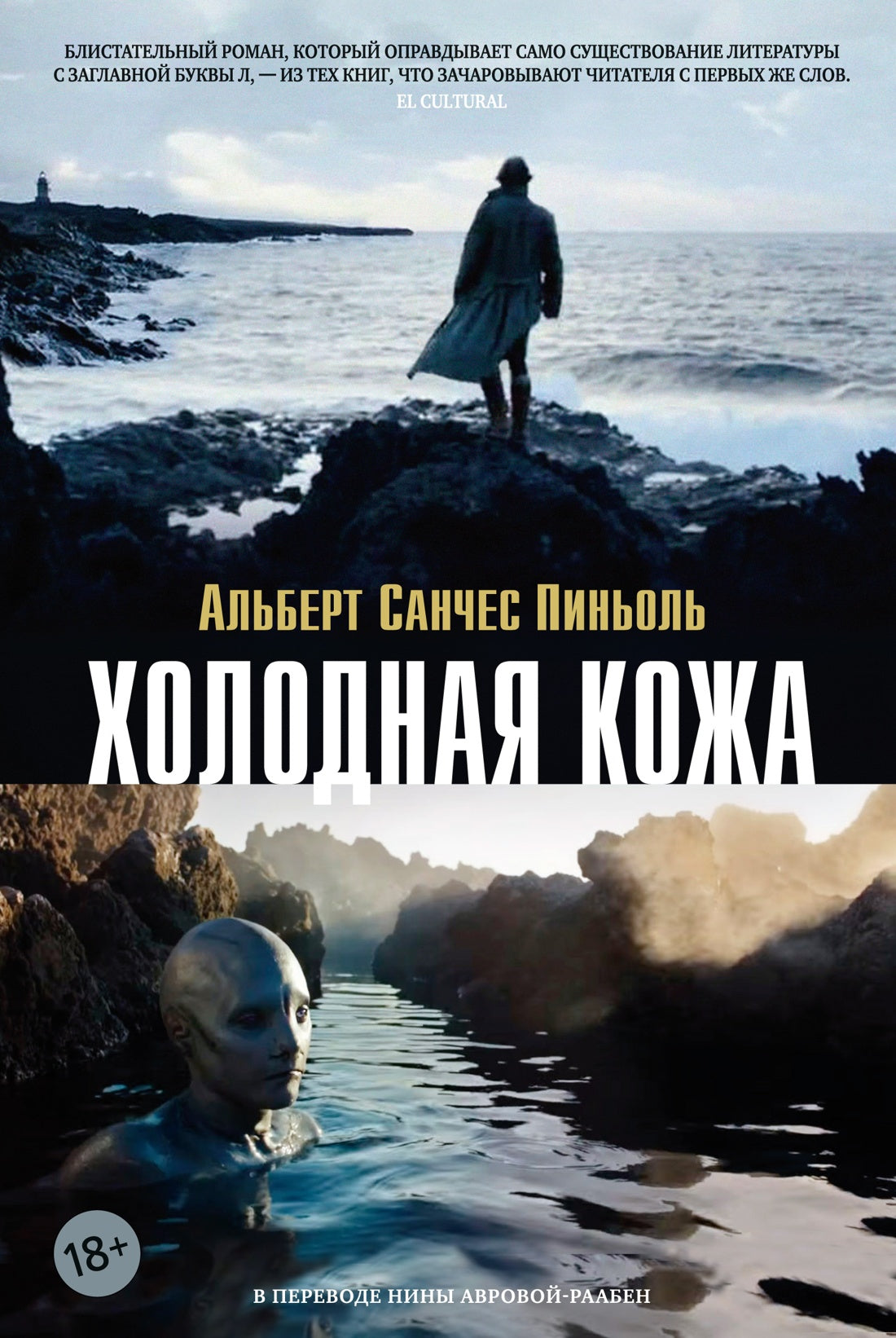 Холодная кожа