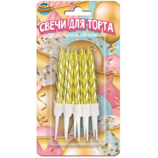 Свечи для торта с держателем витые, золото,10шт, блистер, воздушные шары ЧУДО ПРАЗДНИК в кор12*50наб