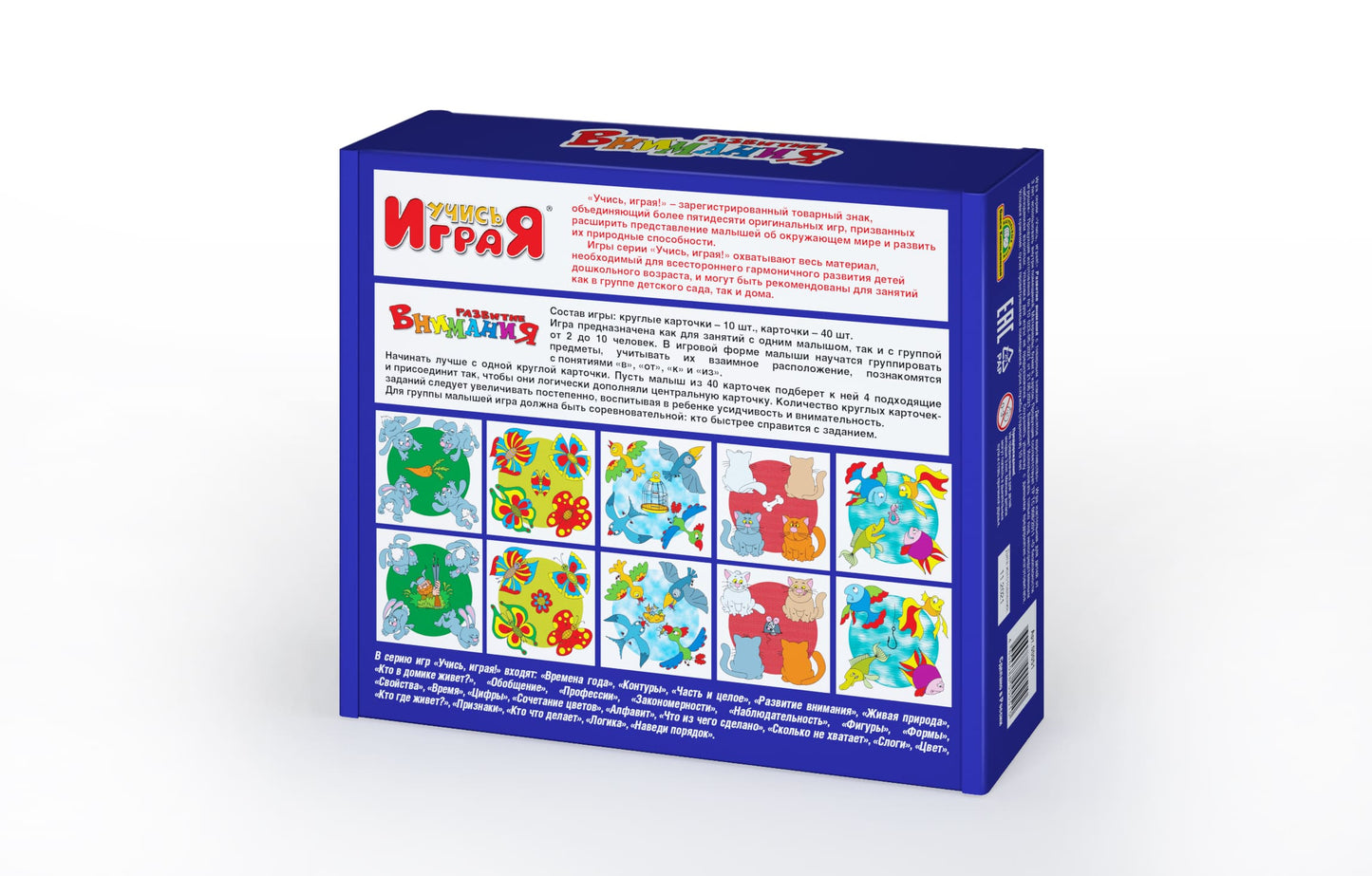 Игра 00051 Развитие внимания