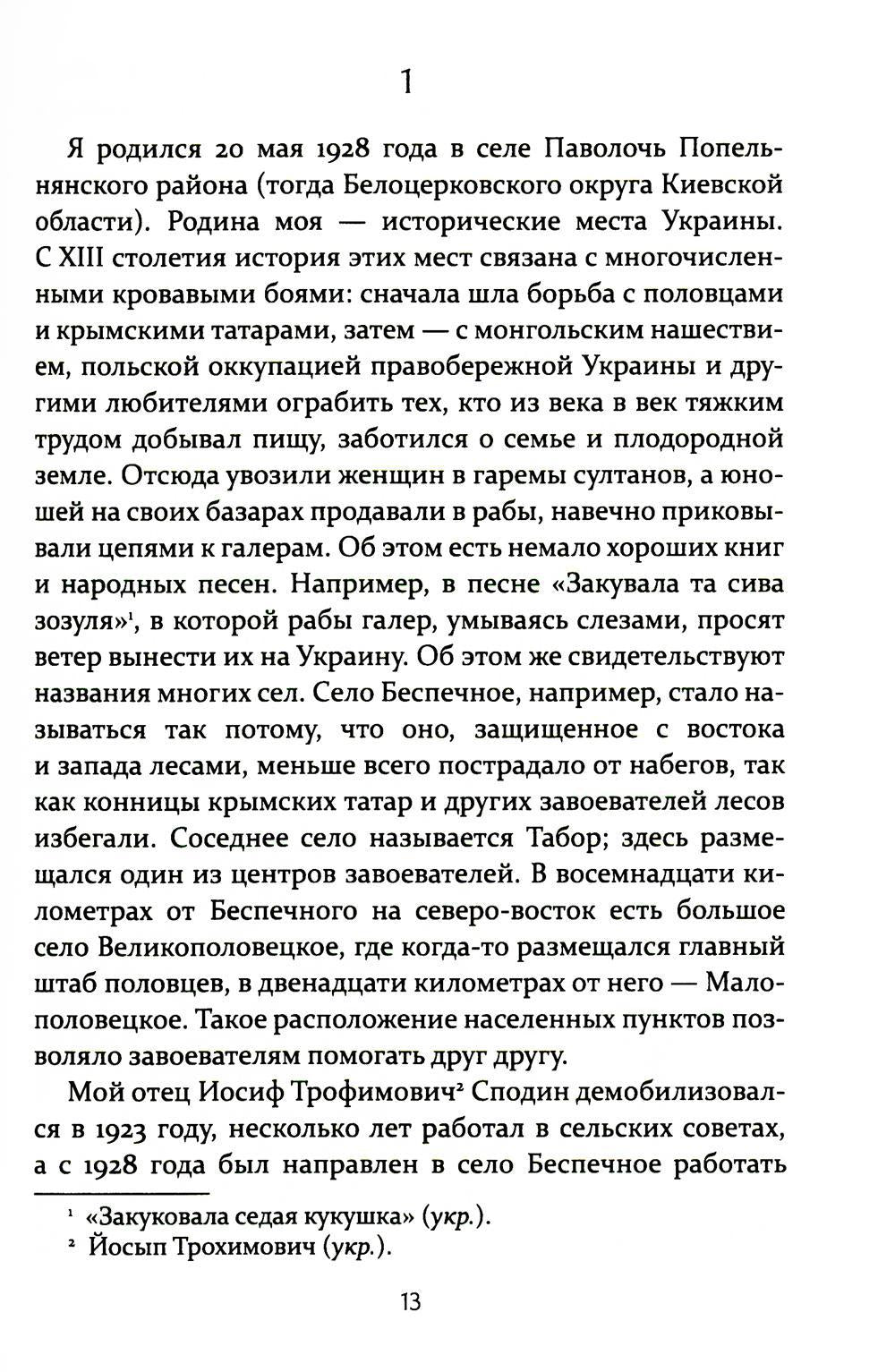 Жизнь и труд на целине