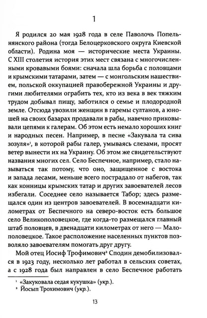 Жизнь и труд на целине