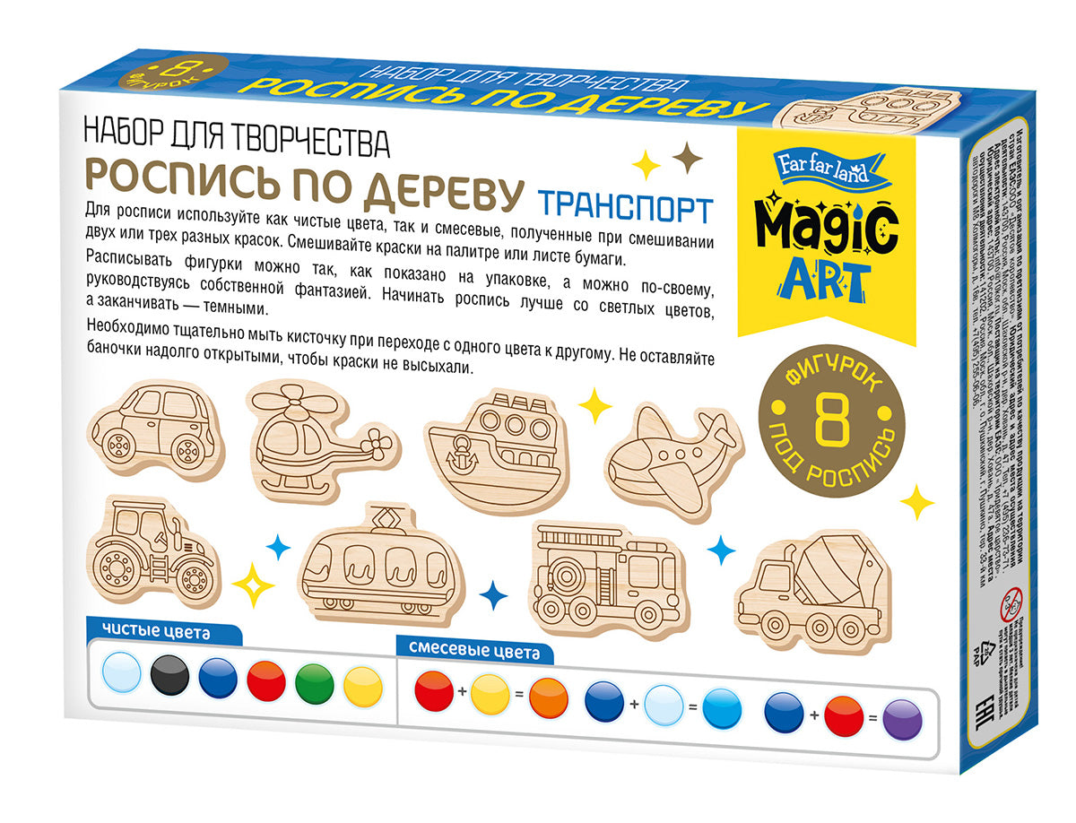 Роспись по дереву "Транспорт" (фигурки) Magic ART