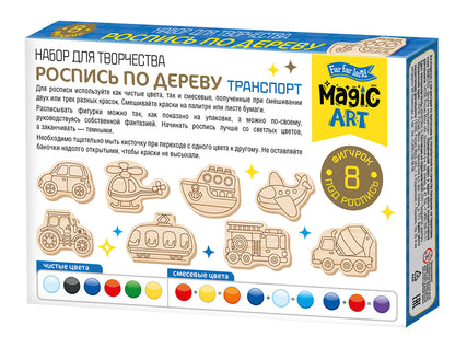 Роспись по дереву "Транспорт" (фигурки) Magic ART