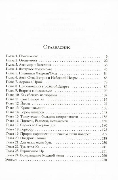Янтарь-сердце, или Со змеем на плече