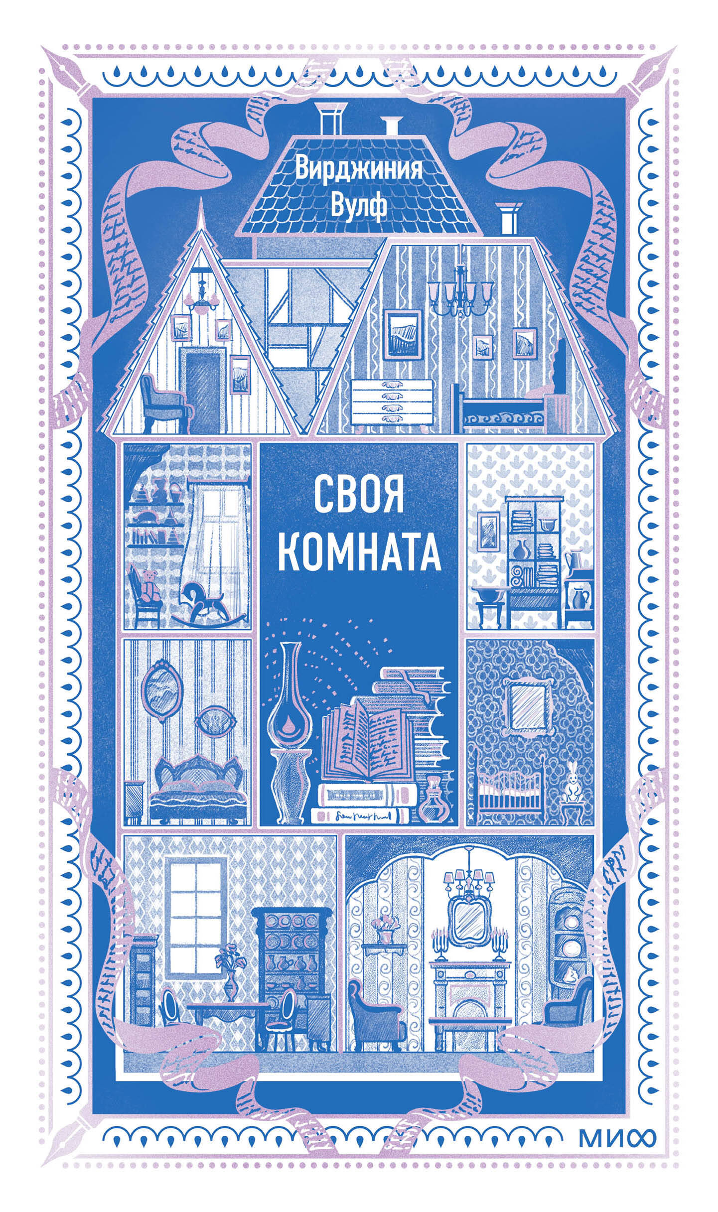 Своя комната. Вечные истории. Non-Fiction