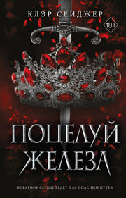 Поцелуй железа (#1)