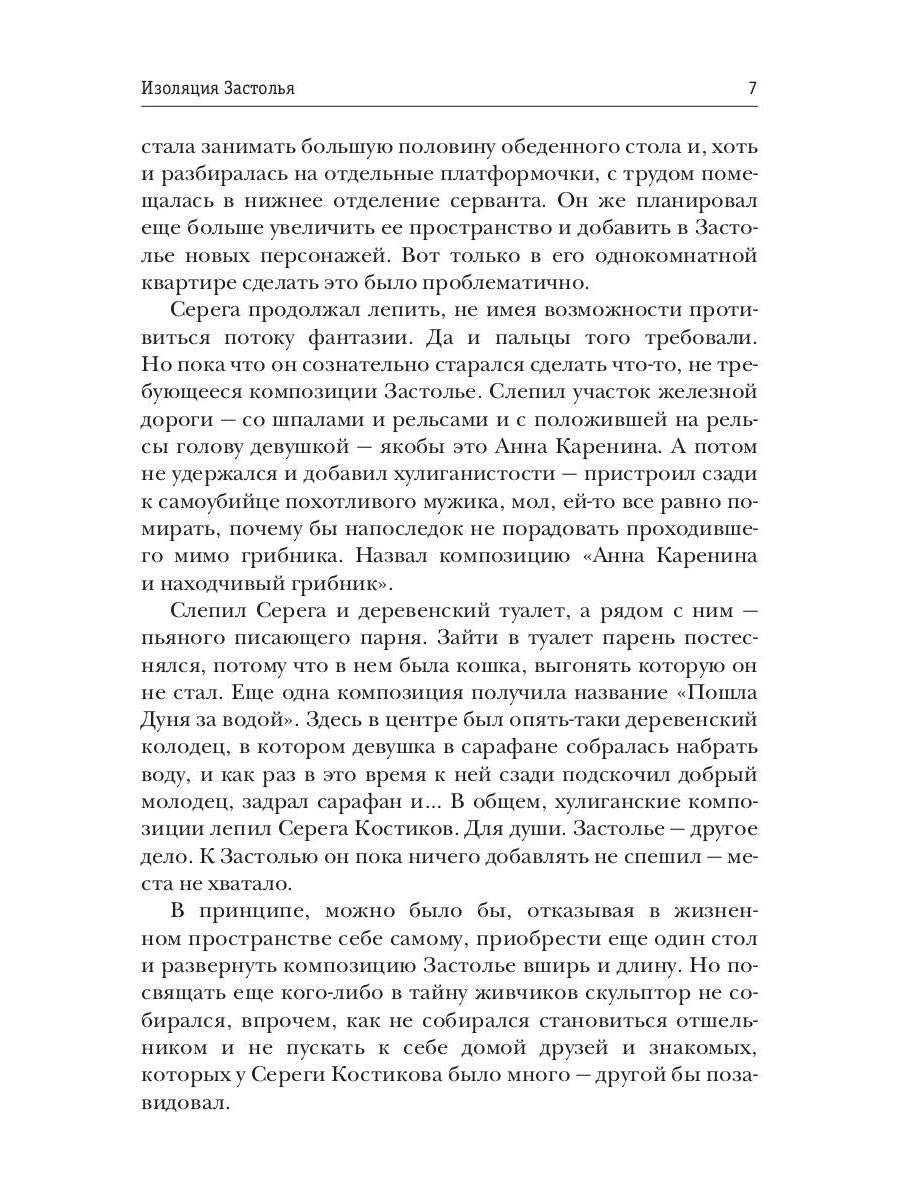 Изоляция застолья