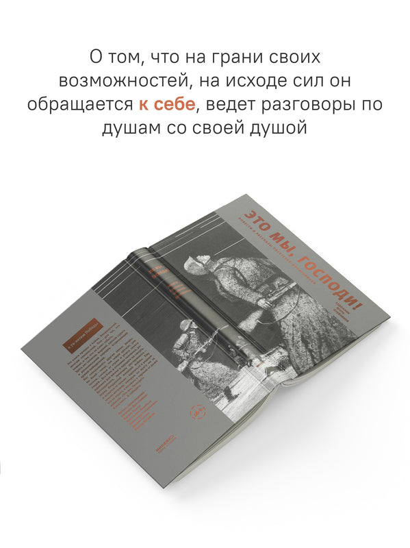 Это мы, Господи! Повести и рассказы писателей-фронтовиков