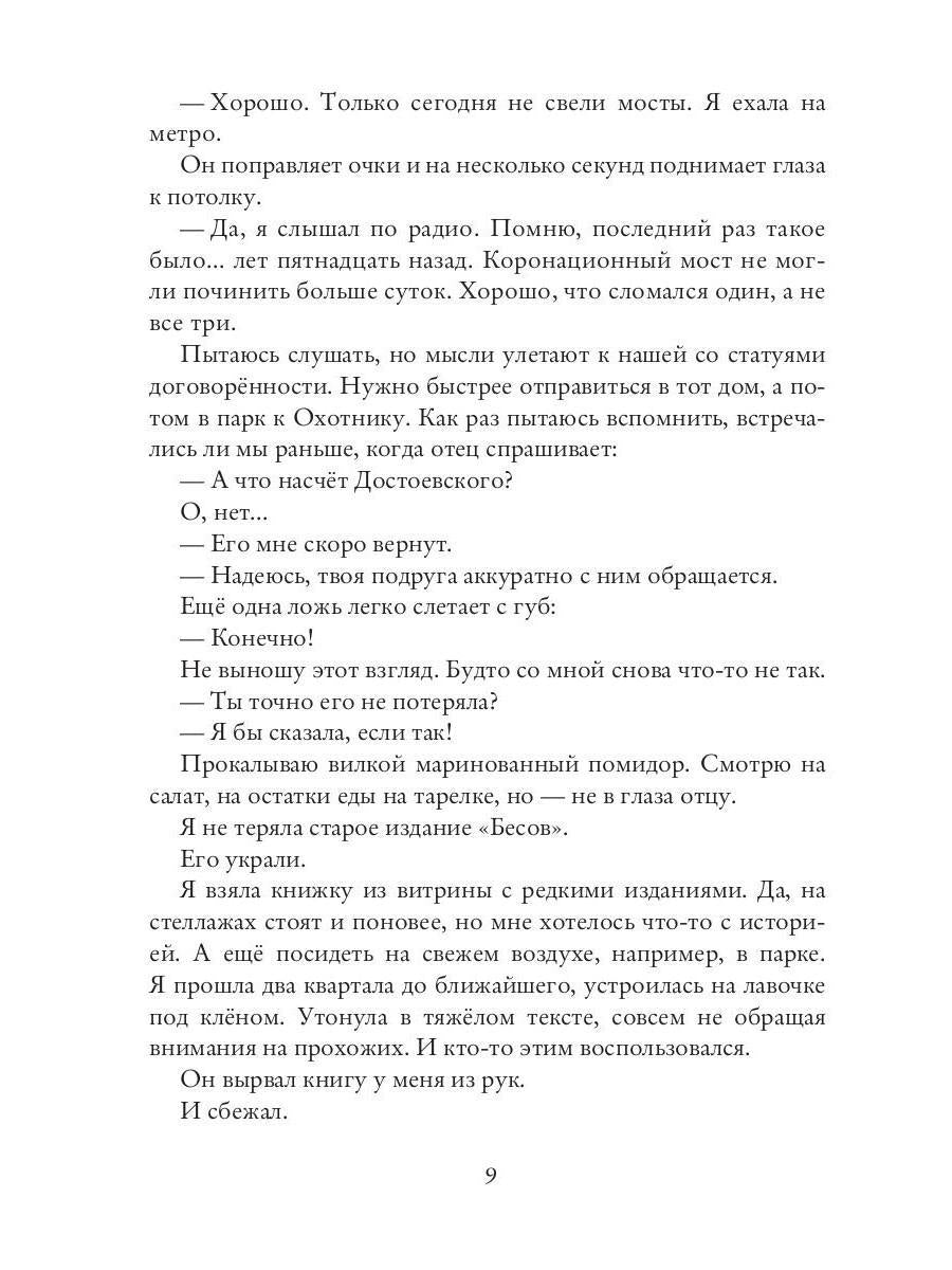 Тайны стен