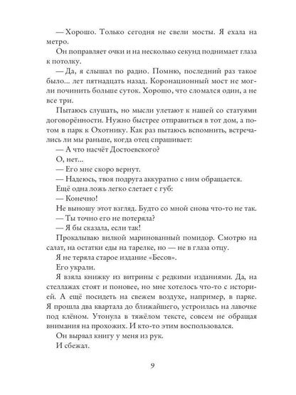 Тайны стен