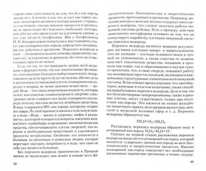 Перекись водорода: мифы и реальность