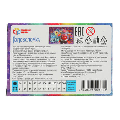 Головоломка. Пазлы в коробке 80 деталей. 130х90х25 мм. Умные игры. в уп.16шт в кор.8уп
