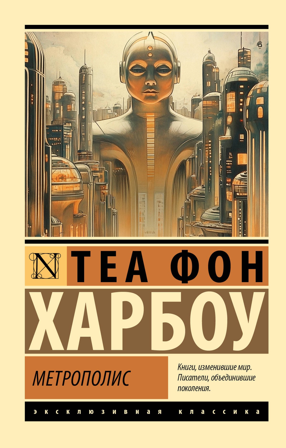 Метрополис