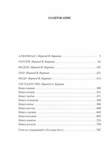 Диалоги. Государство