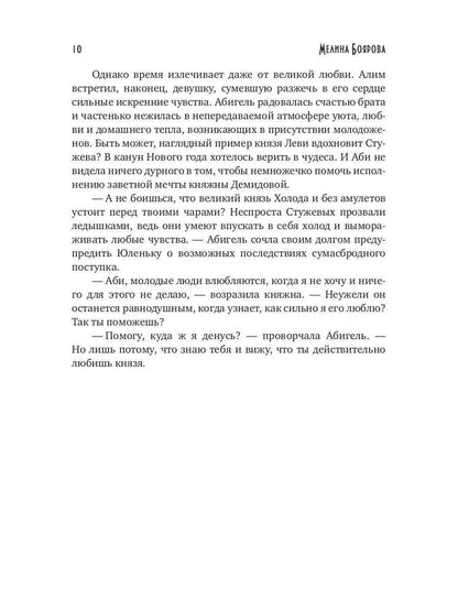 Маг Мороз и его неугомонное счастье