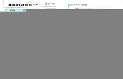Математика. 3 класс.Что умеет третьеклассник
