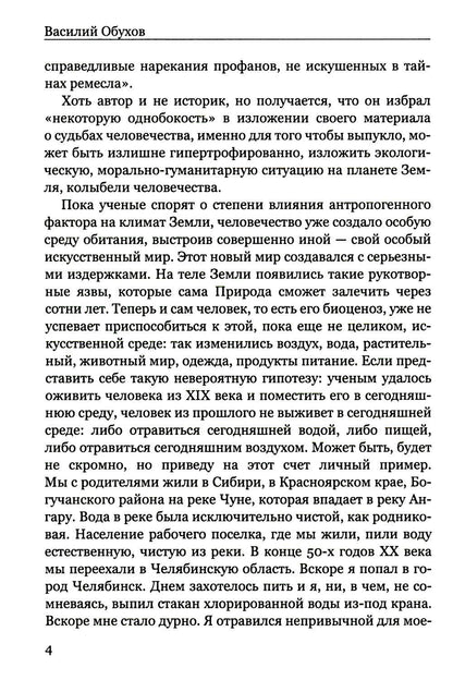 Покушение на вечность: научно-фантастическая повесть