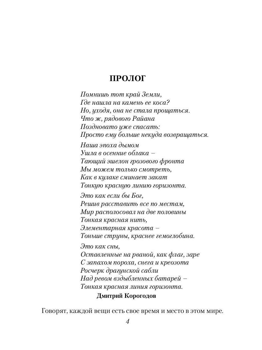 Десант попаданцев. Второй шанс для человечества. Кн. 1