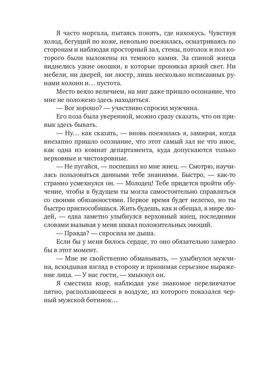Ученица жнеца высшего уровня