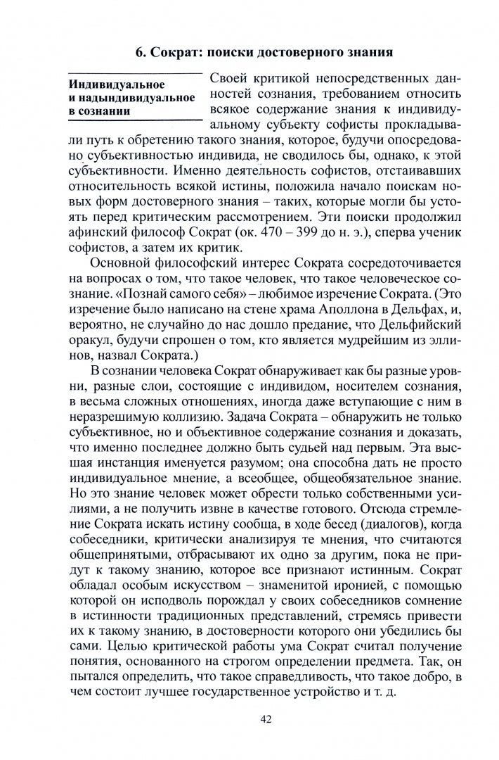 Философия. История и теория: Учебное пособие для вузов