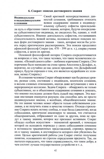 Философия. История и теория: Учебное пособие для вузов