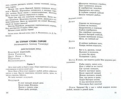 Беседы о детях-героях. Методическое пособие