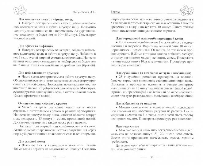 Лечение деревьями. 500 рецептов от 100 недугов