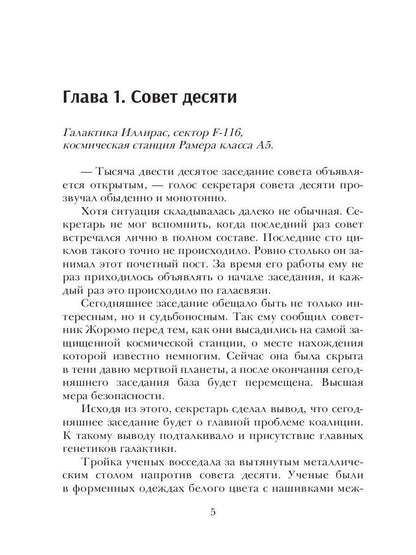 Особый ген