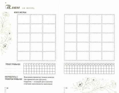 Морская пена. V.Plans. Женский планировщик. Новая Я. (Вид 1)