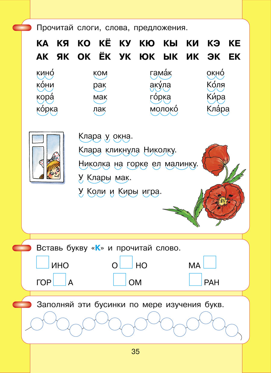 Азбука. Мой первый учебник