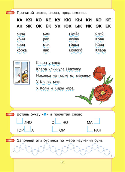 Азбука. Мой первый учебник