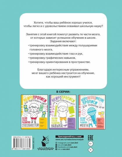 Нейропрописи для тренировки мозга