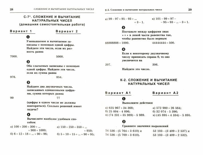 Математика 5кл [Самостоят.и контр.работы]