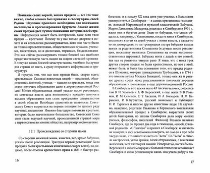 Русская идея и американская мечта