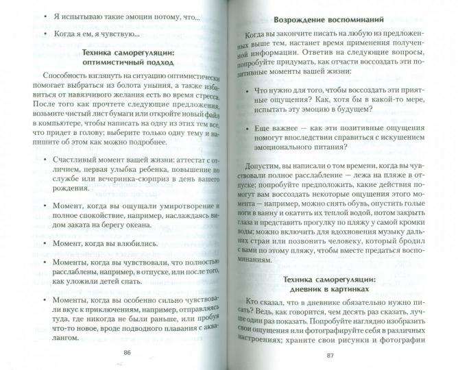 50 способов успокоиться без еды