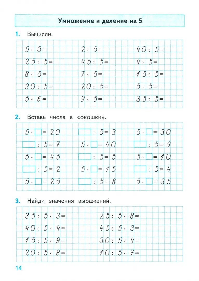 ТРЕНАЖЕР ПО МАТЕМАТИКЕ. 3 КЛАСС. МОРО. ФГОС НОВЫЙ (к новому учебнику)