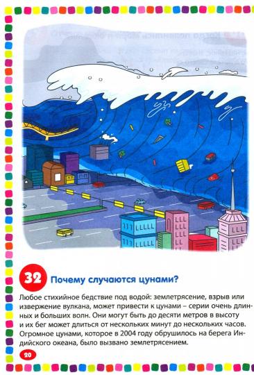 Детская энциклопедия для почемучек. 111 ответов на вопросы обо всем на свете
