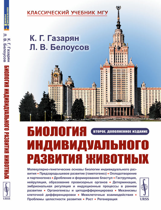 Биология индивидуального развития животных