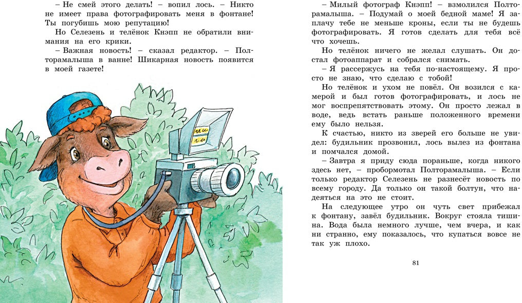 Жили-были То и Сё в городе Небось