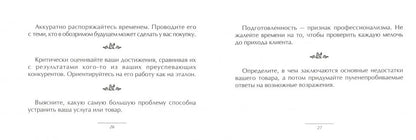 Для успешных продаж. Маленькая книга хороших советов