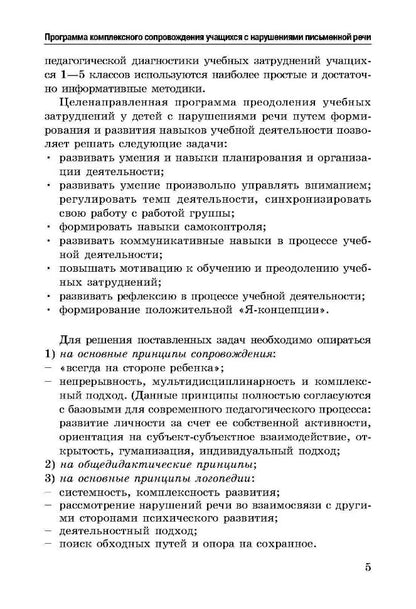 Каро.Логопед.Логопедич.занятия со школьник.1-5 кл.