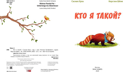 Кто я такой? (СНИЖЕНА ЦЕНА)