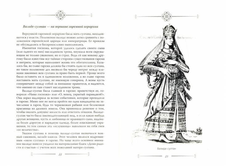 Сулейман и Роксолана-Хюррем. Мини-энциклопедия самых интересных фактов