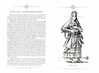 Сулейман и Роксолана-Хюррем. Мини-энциклопедия самых интересных фактов