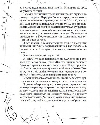 Гаглоев Е. Зерцалия. 1. Иллюзион