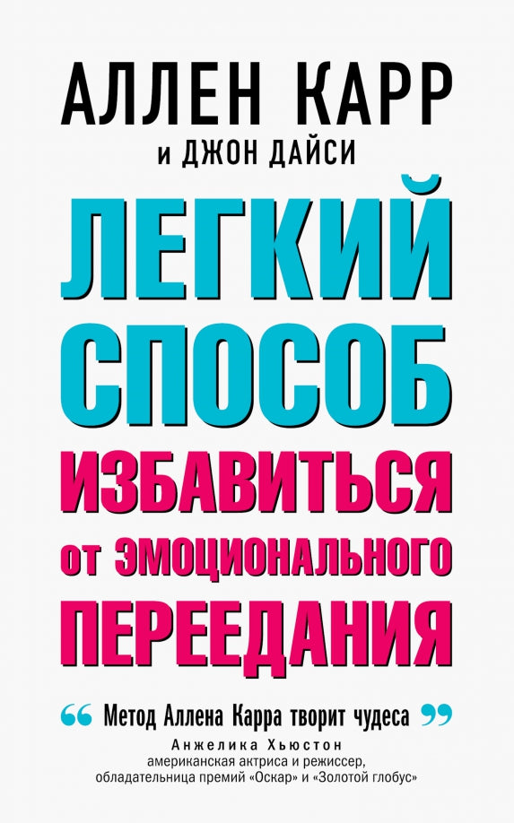Легкий способ избавиться от эмоционального переедания (Обл.)