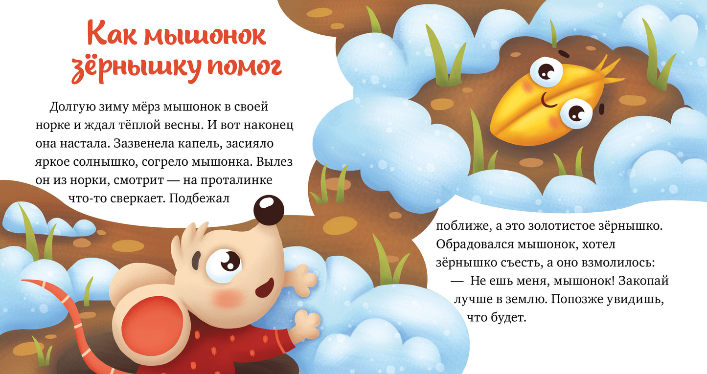 Любознательный малыш. Что бывает весной?/Ульева Е.