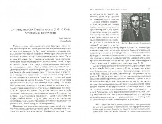 От модернизма к неорационализму: творческие концепции архитекторов XX–XXI вв. 2-е изд., доп