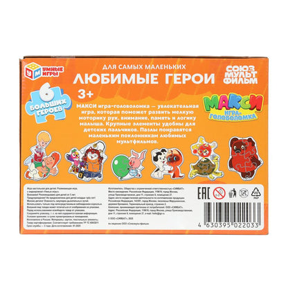 Любимые герои. СОЮЗМУЛЬТФИЛЬМ. Пазлы-половинки для малышей. 250x180x45 мм. Умные игры в кор.20шт